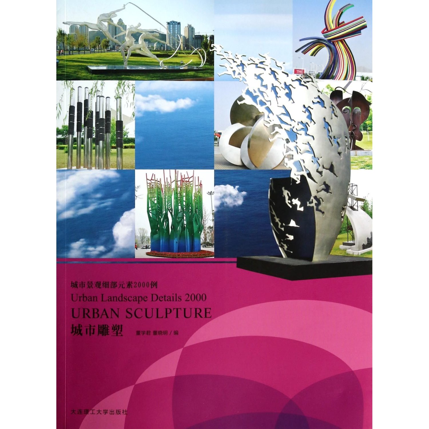 建筑与景观设计系列:城市景观细部元素2000例:城市雕塑