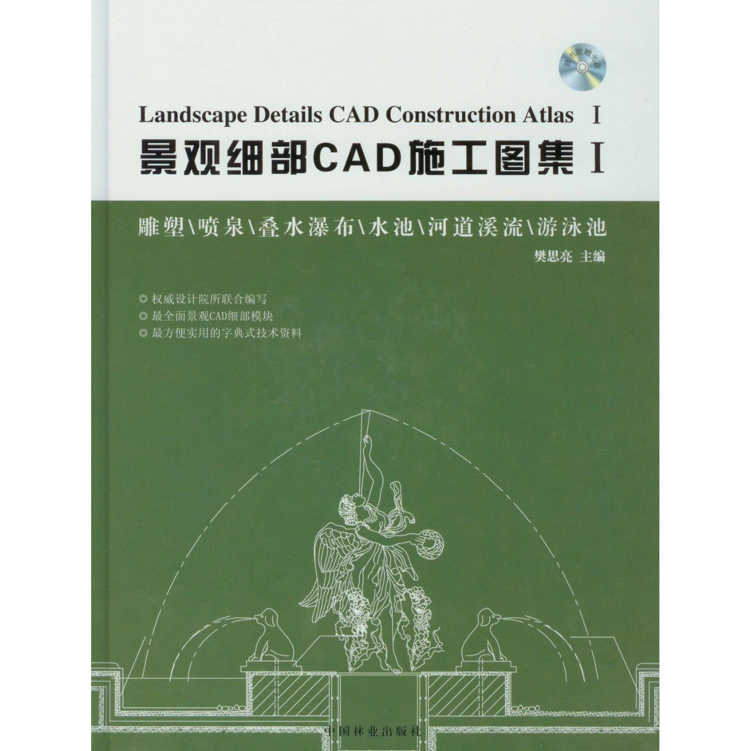 景观细部CAD施工图集1:雕塑、喷泉、叠水瀑布、水池、河道溪流、游泳池