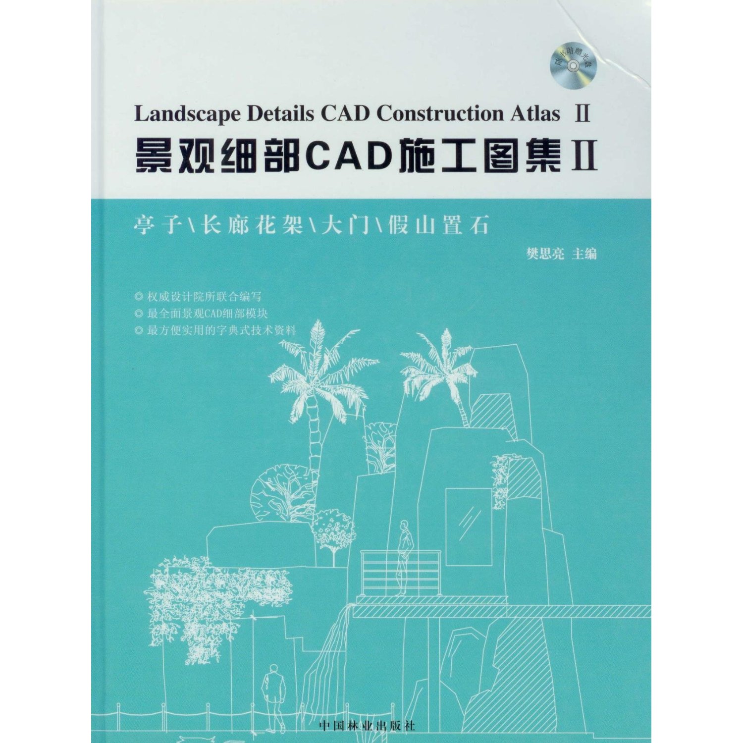 景观细部CAD施工图集2:亭子、长廊花架、大门、假山置石