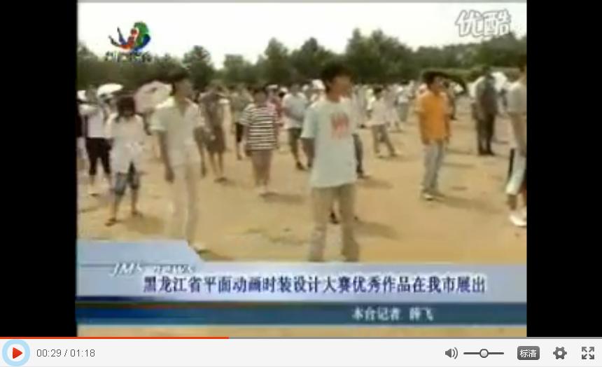 2008黑龙江省艺术设计巡回展 