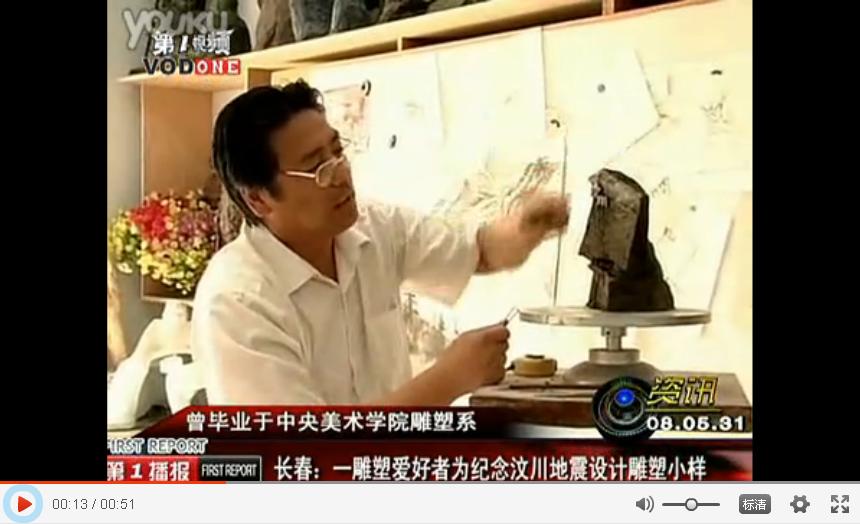 长春：一雕塑爱好者为纪念汶川地震设计雕塑小样 